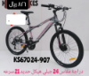 صورة دراجة كايستو رياضية مقاس 24